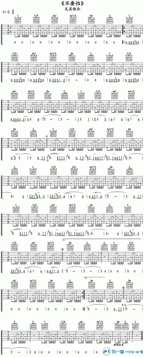 不要怕吉他谱c调瓦其依合不要怕六线谱吉他谱