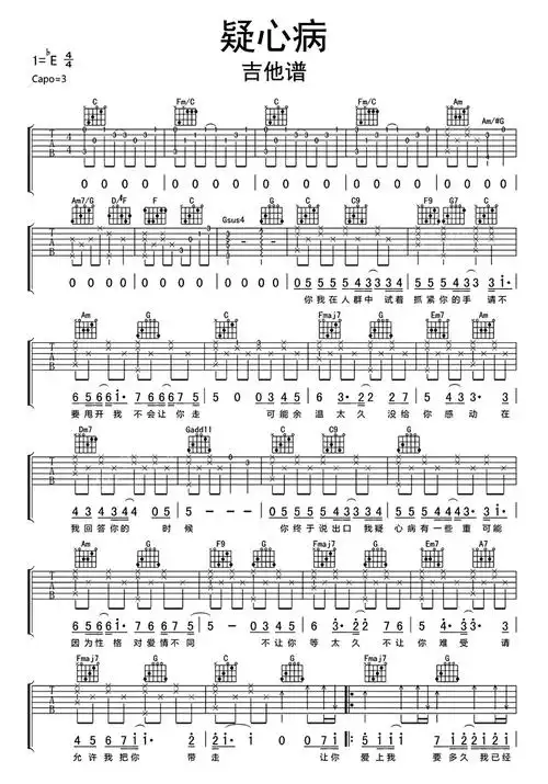 疑心病弹唱