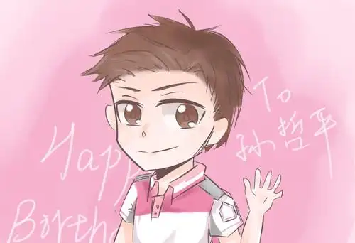 我今天的粉红心动boy孙哲平生日快乐!