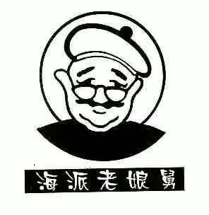 em>海派 /em> em>老娘舅 /em>