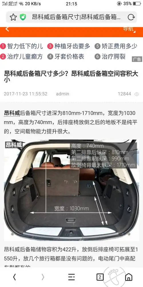 昂科威后备箱标准尺寸是多少?