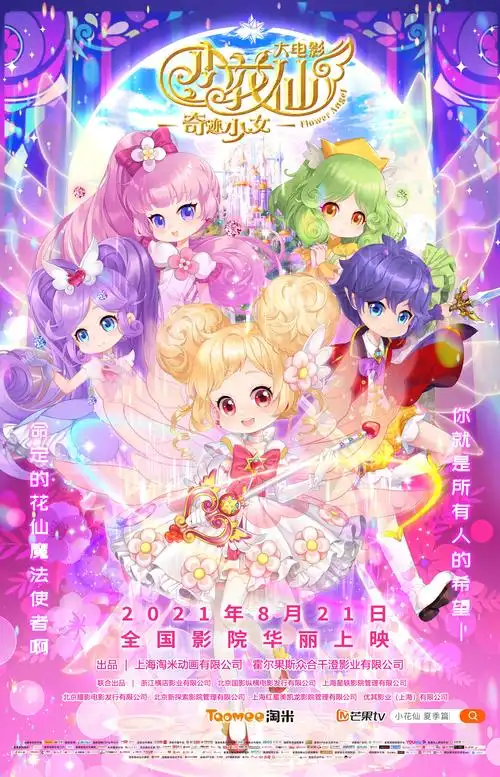 小花仙奇迹少女