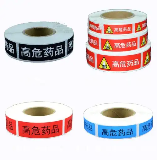 医院护理用高危药品标识药房高警示药品标签贴看似听似多规近效期高危