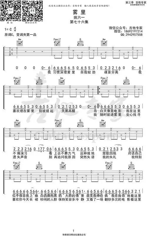 雾里吉他谱姚六一c调六线谱高清弹唱谱图片谱
