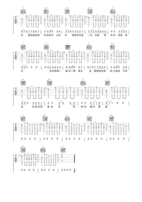 吉他初恋吉他谱-刘大壮-原版编配-c调吉他弹唱六线谱1
