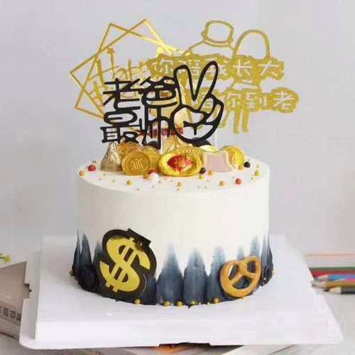 欧贝客 网红爆款创意个性父亲节礼物生日蛋糕 现做现送 保证新鲜