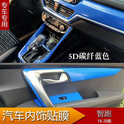 18-20款起亚智跑内饰贴膜全新智跑改装中控排挡装饰汽车保护贴纸