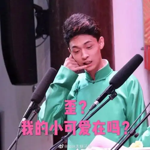 秦霄贤 德云社表情包 拿图出音儿