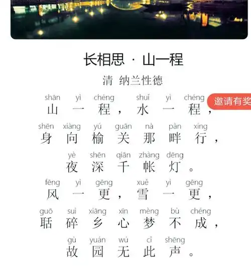 纳兰性德《长相思·山一程》——清.