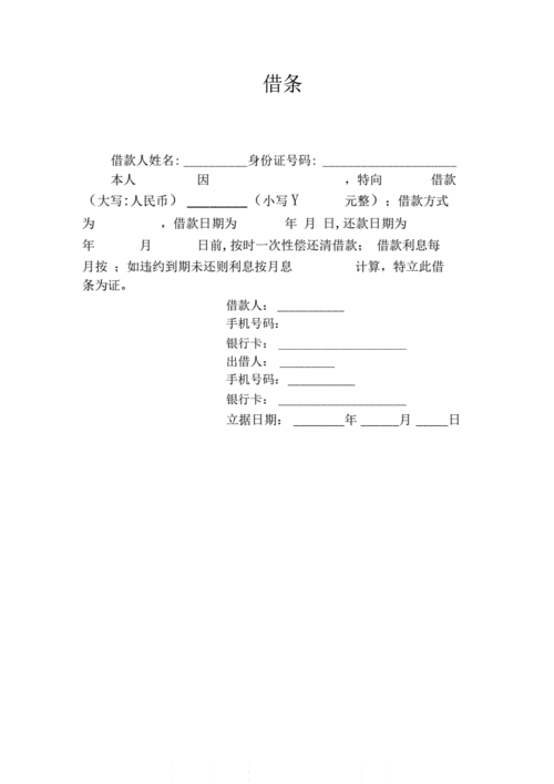 个人借条范本版2018docx2页