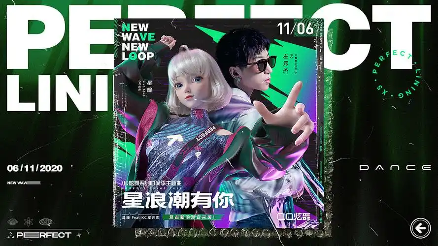 炫舞x李宁-星浪潮