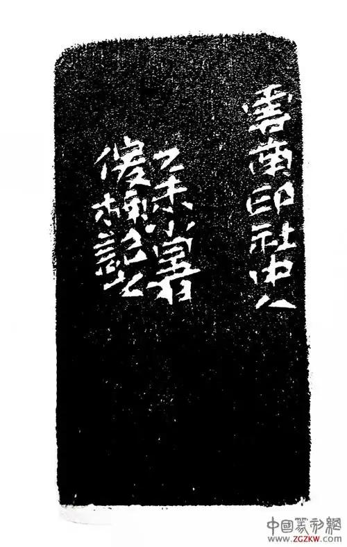 云南印社第一期命题微信网络展-『云南印社』-中国篆刻网 - powered