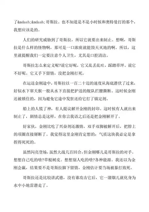 《金刚大战哥斯拉》观后感【已修改】