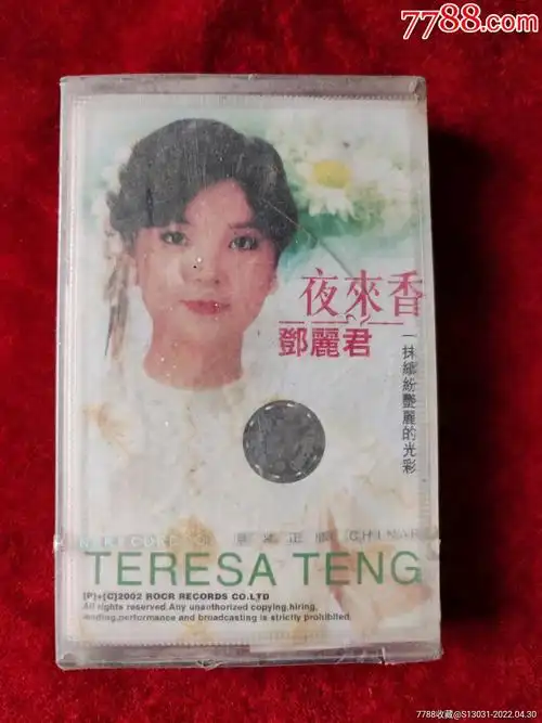 夜来香邓丽君上海声像未拆封
