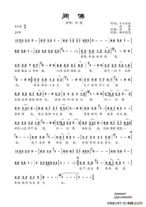 问佛(祁隆)_简谱