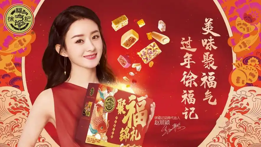 新闻中心 品牌 食品自徐福记官宣新代言人赵丽颖后,这位"国民好姑娘"
