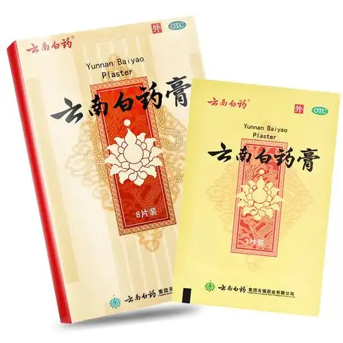 云南白药膏 15片/盒 活血散瘀消肿止痛膏跌打损伤风湿疼痛膏药贴已售4