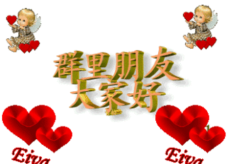 天使爱心闪亮斗图群里的朋友大家好打招呼welcomegif动图_动态图_表情