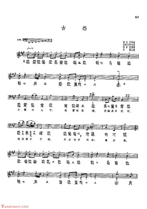 古琴名曲谱《古怨》查阜西