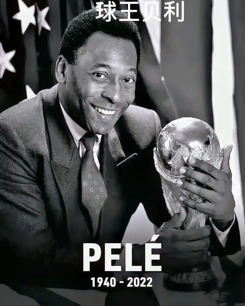 图文伙伴计划 球王贝利去世了.世界上最伟大的足球运动员,没 - 抖音