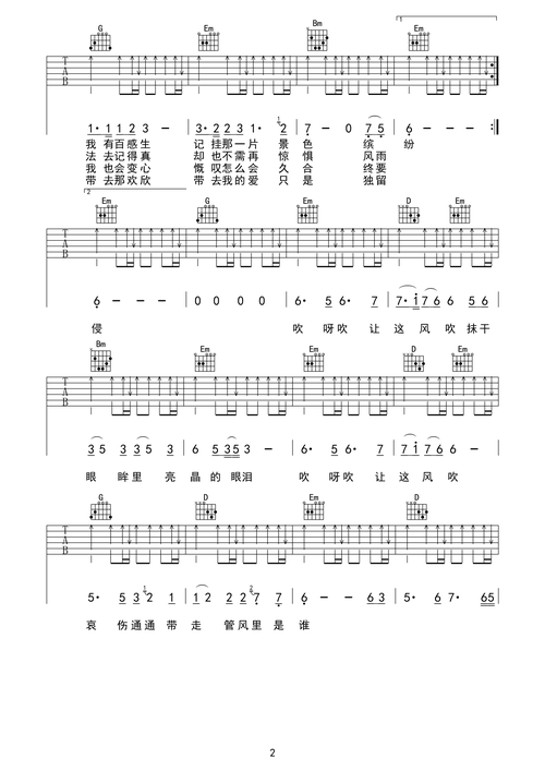 徐小凤《风的季节》吉他谱-g调1