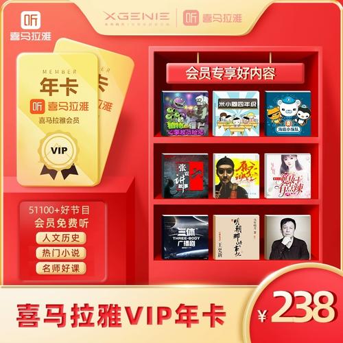 喜马拉雅vip会员年卡 喜马拉雅听会员12月vip 听书会员