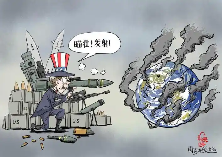 【国际漫评】战争狂人 祸乱全球
