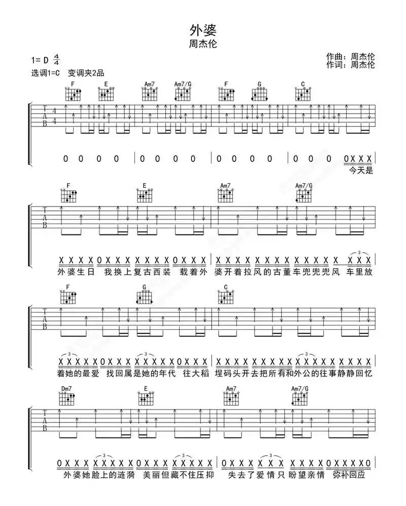 周杰伦-外婆 吉他谱#吉他谱 #周杰伦#外婆吉他谱 @创作灵 - 抖音