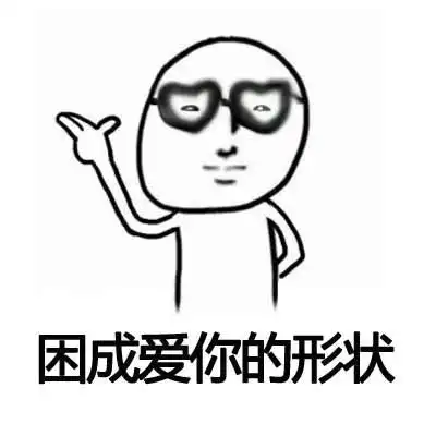 困成狗-聊天表情-斗图表情包-表情包网站