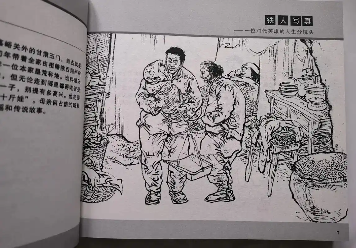 《铁人王进喜》连环画欣赏