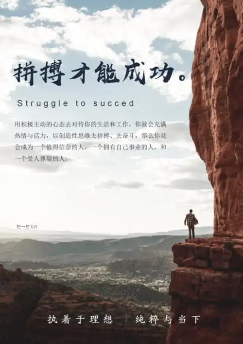 朋友圈励志拼搏梦想海报.docx 1页