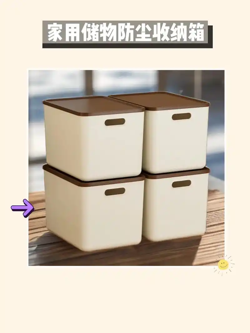 收纳妙招,长方五件套 99.我的新宠储物长方形五件套来啦!防 - 抖音