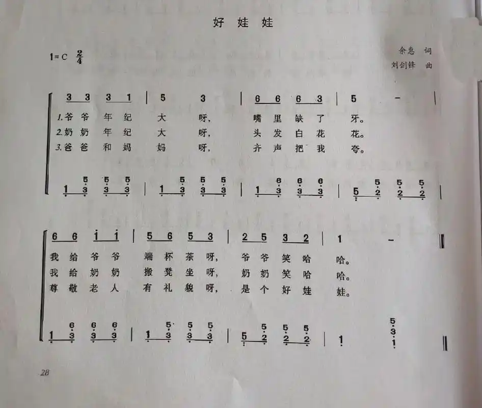 通过学习歌曲,理解歌词内容,学会较准确地唱歌. 2.