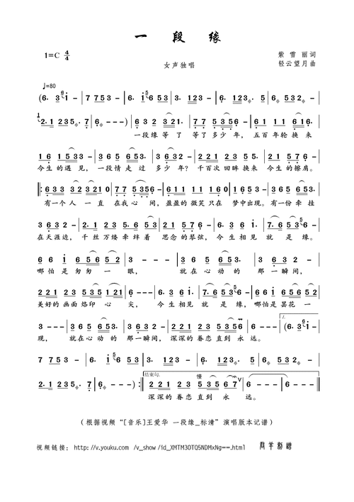 一段缘简谱_流行简谱_zzmao简谱网