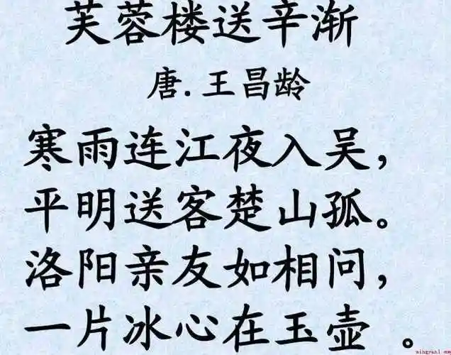 《芙蓉楼送辛渐》古诗原文是什么(芙蓉楼送辛渐古诗原文是什么)_知识