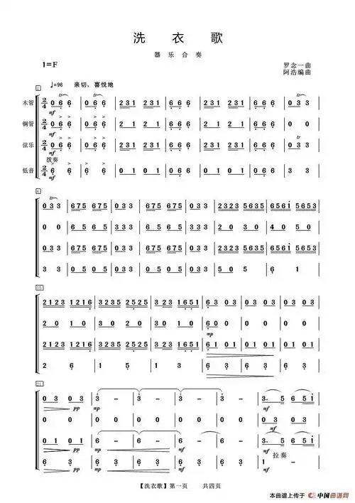 洗衣歌(器乐合奏)_简谱