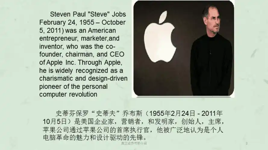 英文版乔布斯介绍课件