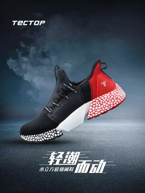 运动鞋海报
