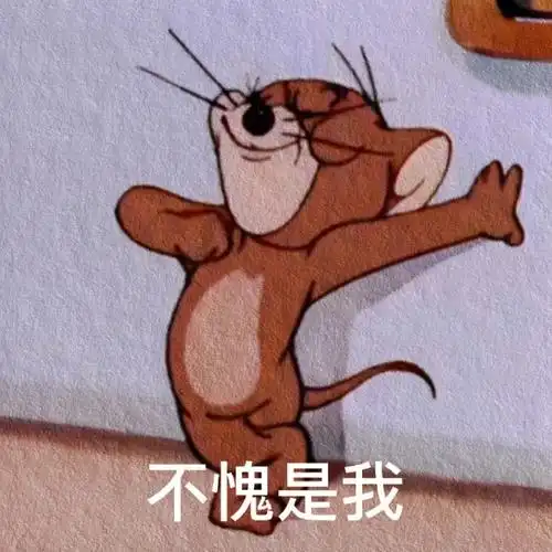 汤姆和杰瑞表情包