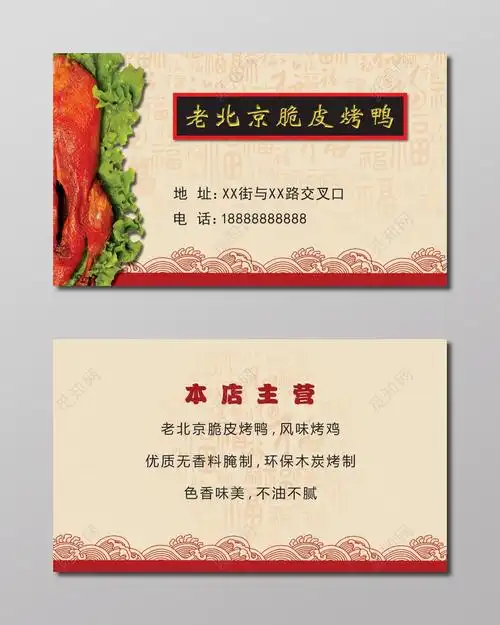 烤鸭名片模板
