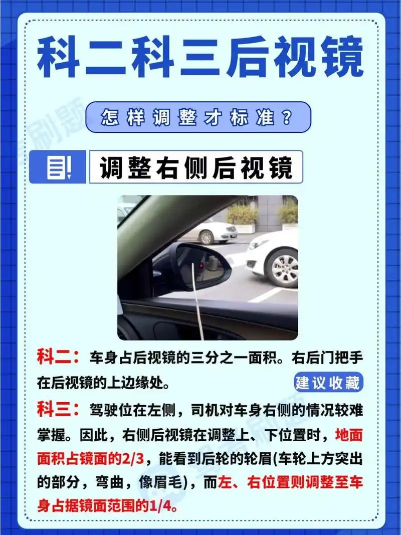 二科目三后视镜和座椅的调节是非常重要的,平时训练再好,考试座椅镜子