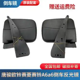 游枫亭适用于唐骏欧铃赛菱货车镜子赛铃赛菱 a6a6后视镜 倒车镜 反光