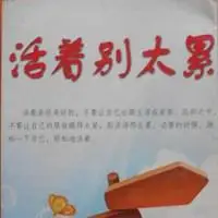 别活得太累带字图片【点击鼠标右键下载】