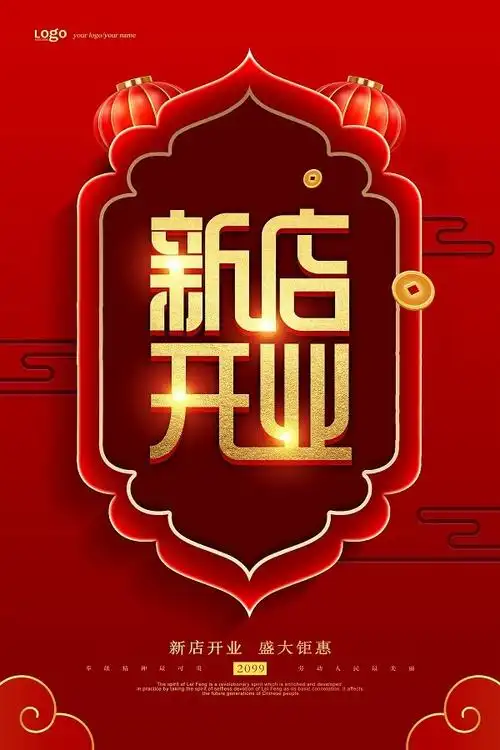 极简风新店开业盛大钜惠招贴海报设计