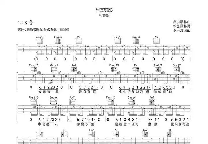 星空剪影吉他谱_张碧晨_c调弹唱吉他谱86%原版 - 吉他世界
