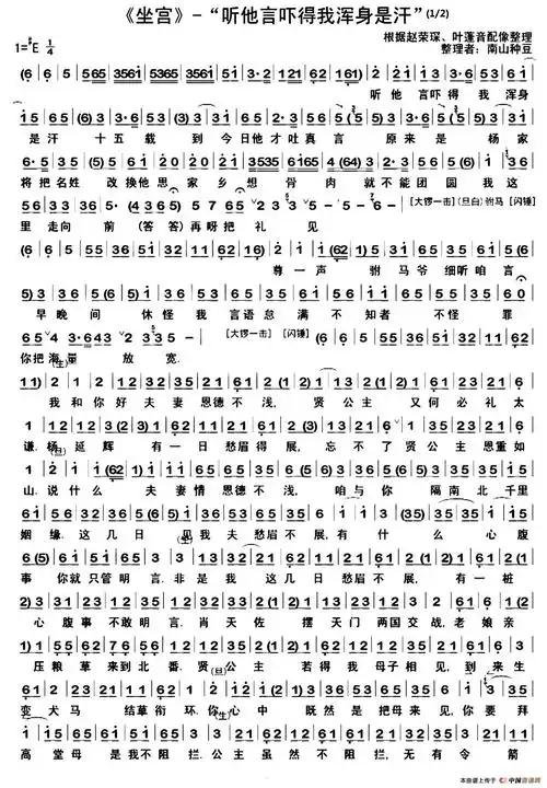 《四郎探母·坐宫》选段,琴谱) 戏曲曲谱