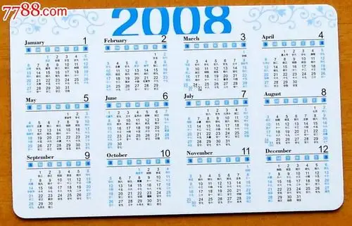 2008海尔热水器年历卡1枚(福娃)