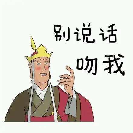 唐僧恶搞仰望别说话吻我gif动图_动态图_表情包下载_soogif