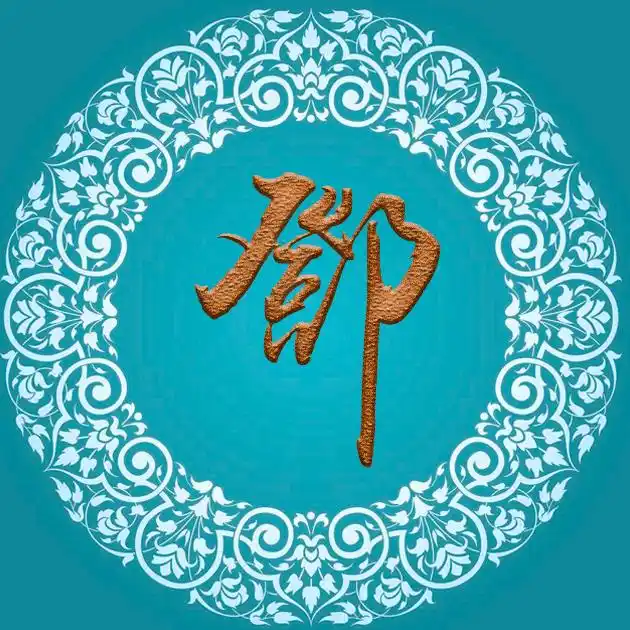 37张百家姓,编号192-微信头像,百家姓氏微信头像,名字壁纸