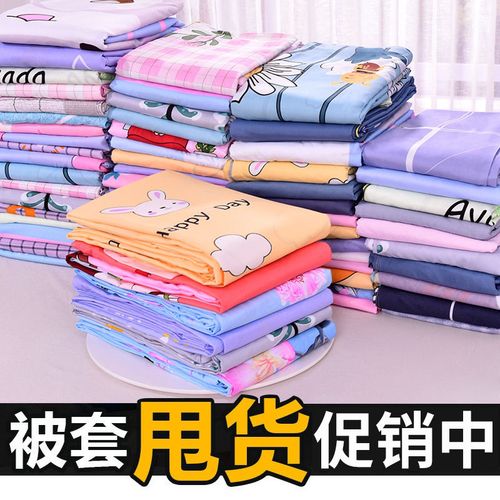 特价清仓被套单件双人150x200x230单人学生宿舍水洗棉夏被罩被单